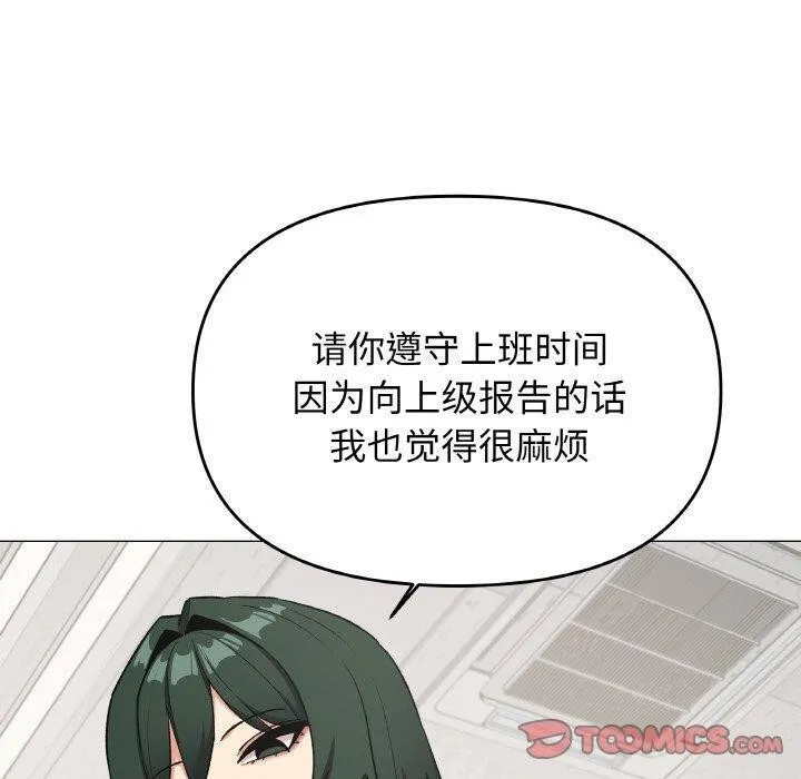 缺德邻居难相处 - 第39話 - page 40