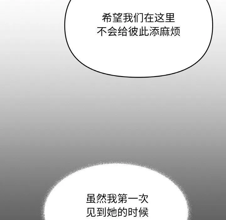 缺德邻居难相处 - 第39話 - page 43