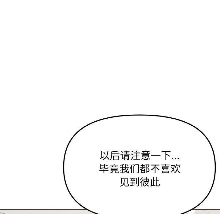缺德邻居难相处 - 第39話 - page 51