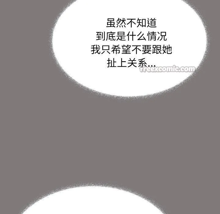 缺德邻居难相处 - 第39話 - page 56