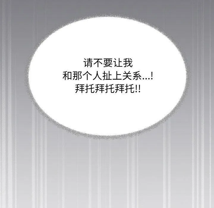 缺德邻居难相处 - 第39話 - page 63