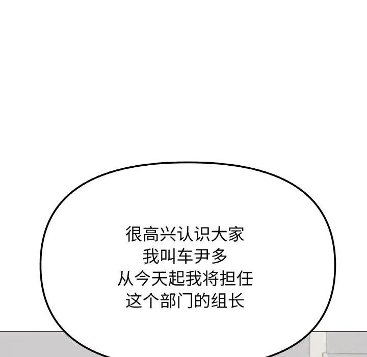 缺德邻居难相处 - 第39話 - page 65