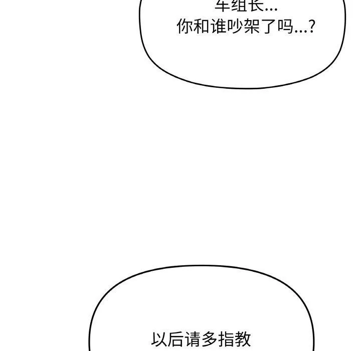 缺德邻居难相处 - 第39話 - page 74