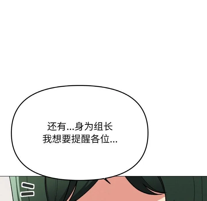 缺德邻居难相处 - 第39話 - page 78