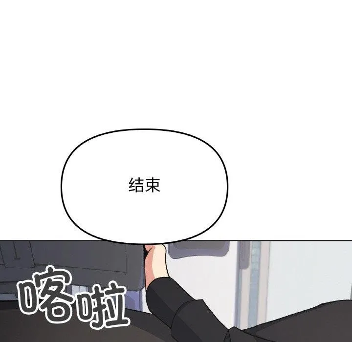 缺德邻居难相处 - 第39話 - page 83