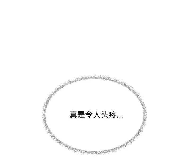 缺德邻居难相处 - 第39話 - page 86