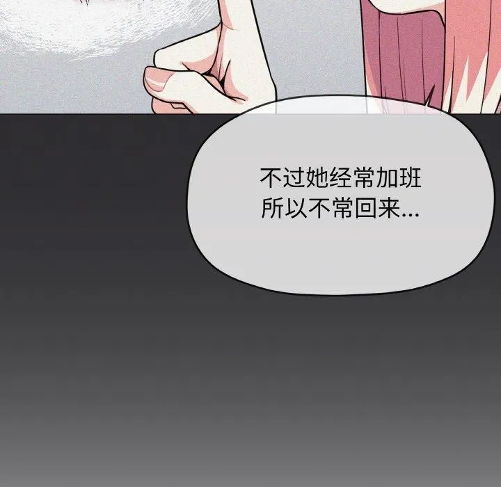 缺德邻居难相处 - 第39話 - page 90