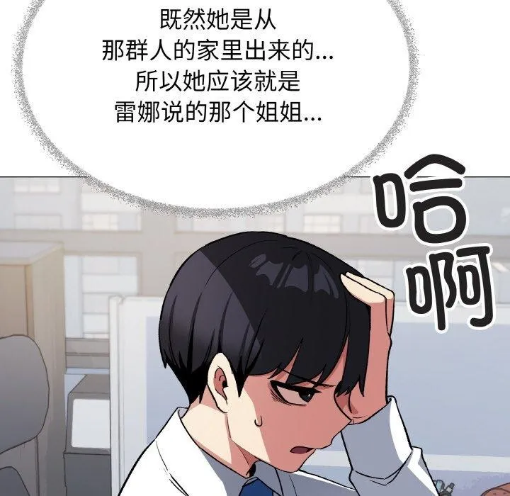 缺德邻居难相处 - 第39話 - page 92