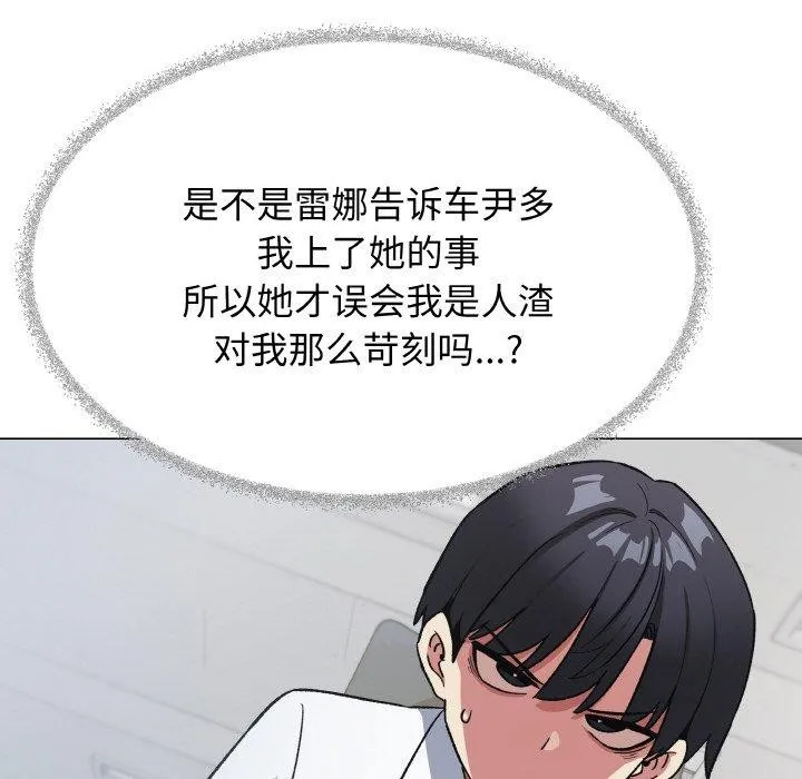 缺德邻居难相处 - 第39話 - page 95