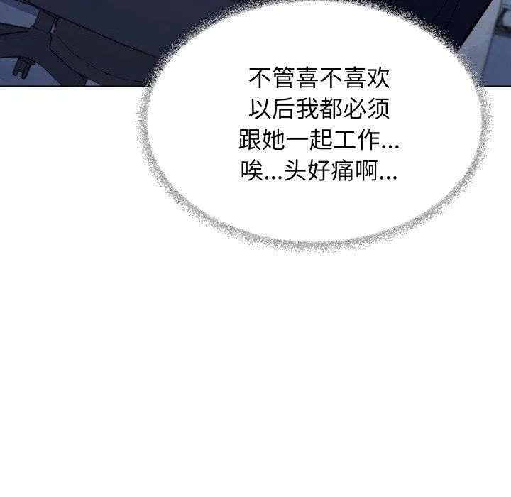 缺德邻居难相处 - 第39話 - page 97