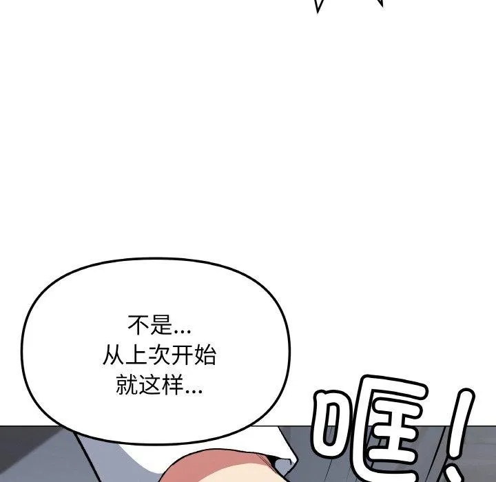 缺德邻居难相处 - 第39話 - page 108