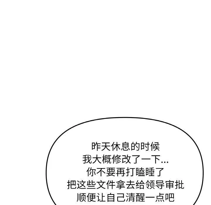 缺德邻居难相处 - 第39話 - page 119