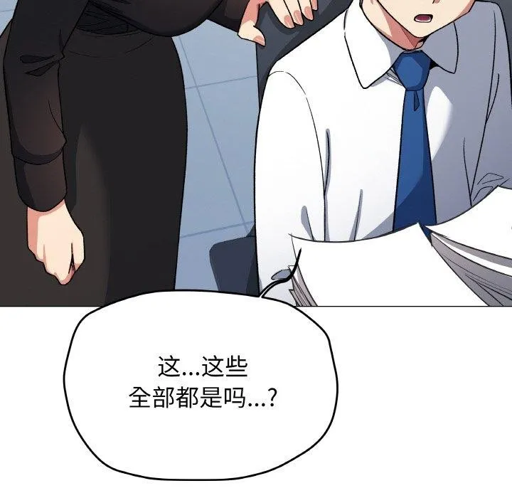 缺德邻居难相处 - 第39話 - page 121