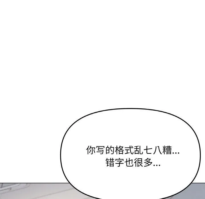 缺德邻居难相处 - 第39話 - page 122