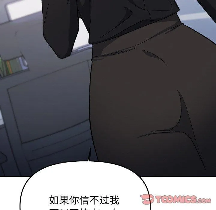 缺德邻居难相处 - 第39話 - page 124