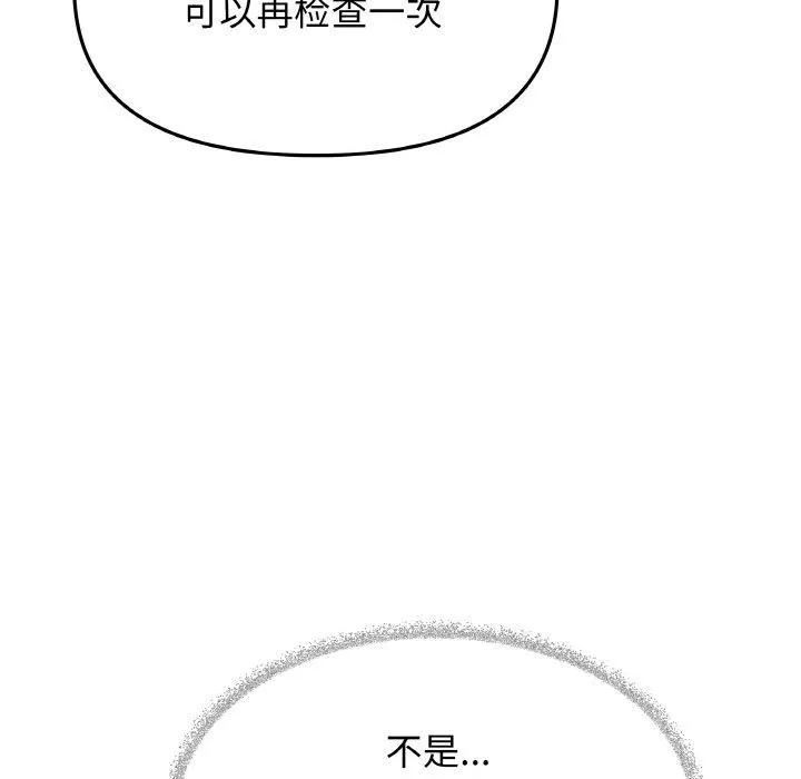 缺德邻居难相处 - 第39話 - page 125
