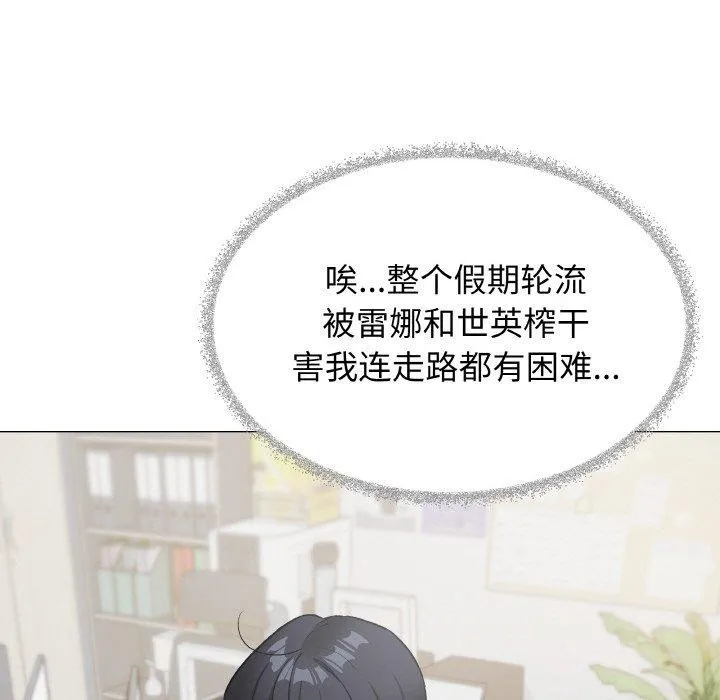 缺德邻居难相处 - 第39話 - page 131