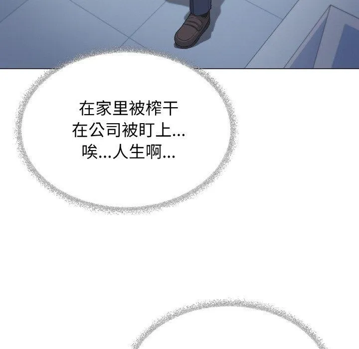缺德邻居难相处 - 第39話 - page 133