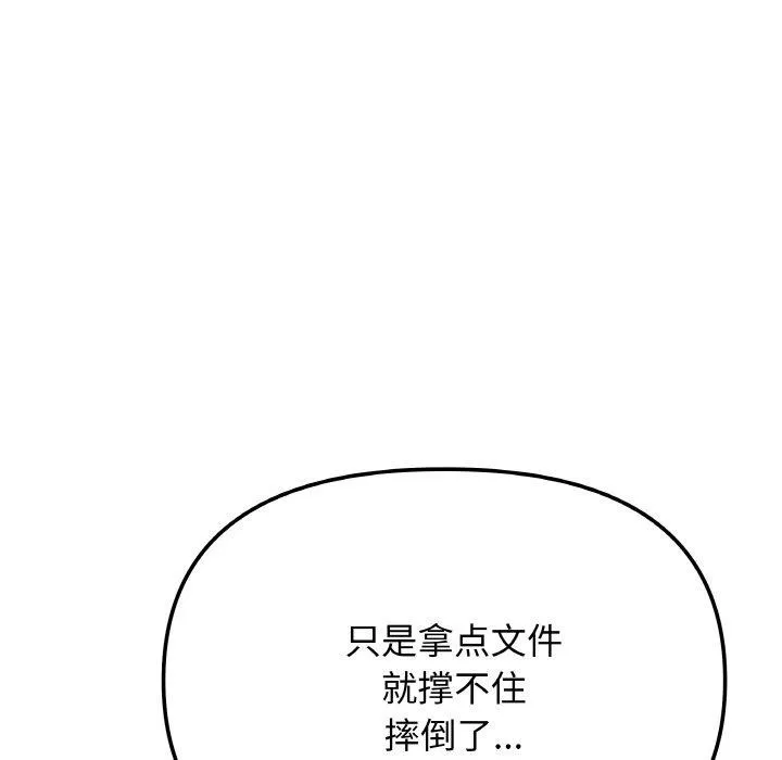缺德邻居难相处 - 第39話 - page 144