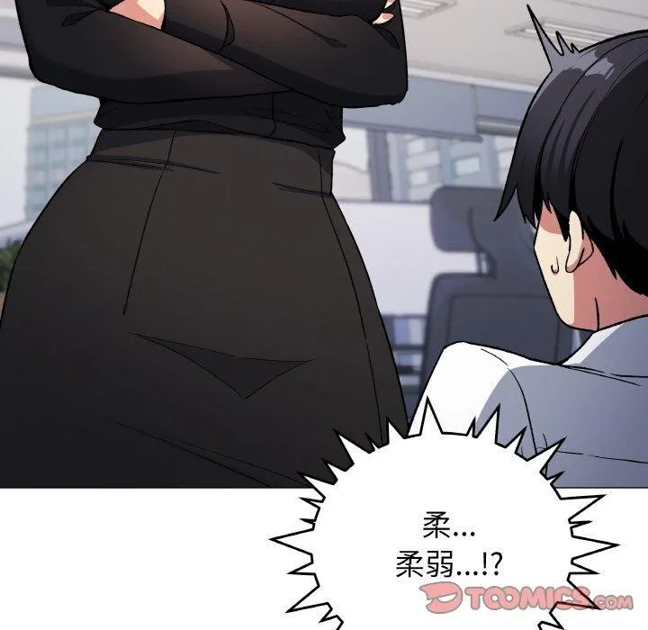 缺德邻居难相处 - 第39話 - page 148