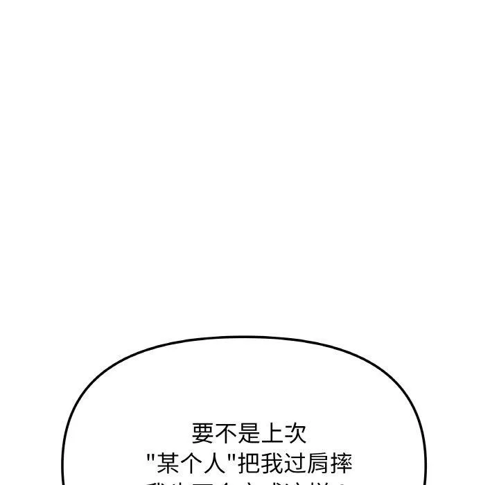 缺德邻居难相处 - 第39話 - page 152