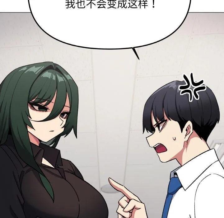 缺德邻居难相处 - 第39話 - page 153