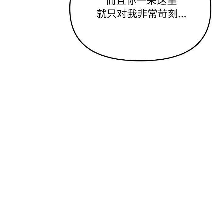 缺德邻居难相处 - 第39話 - page 155