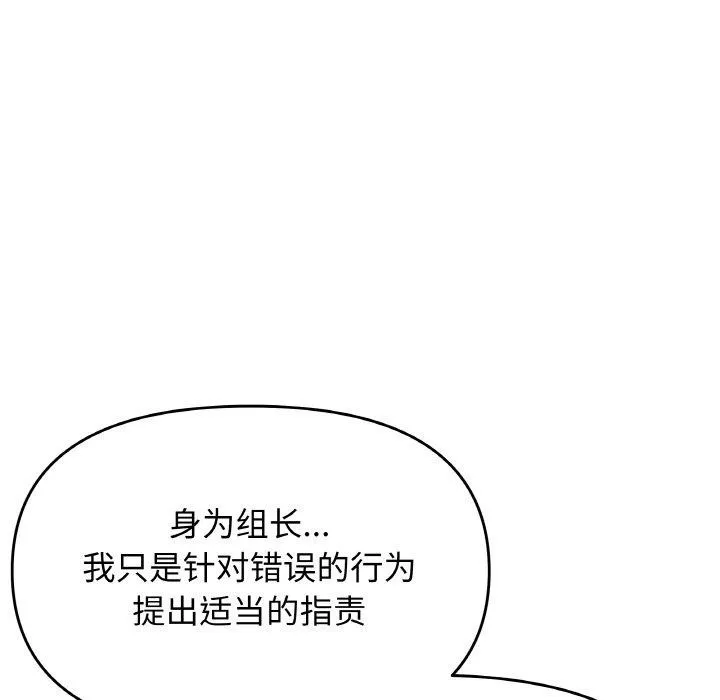 缺德邻居难相处 - 第39話 - page 158