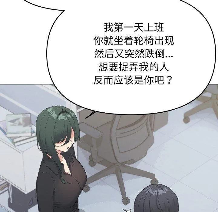 缺德邻居难相处 - 第39話 - page 159