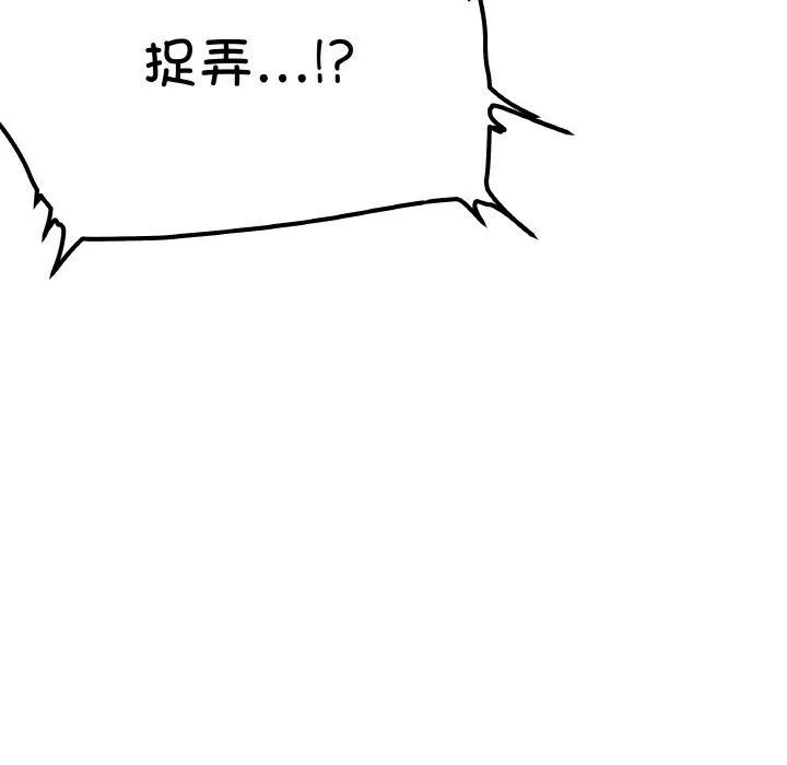 缺德邻居难相处 - 第39話 - page 161
