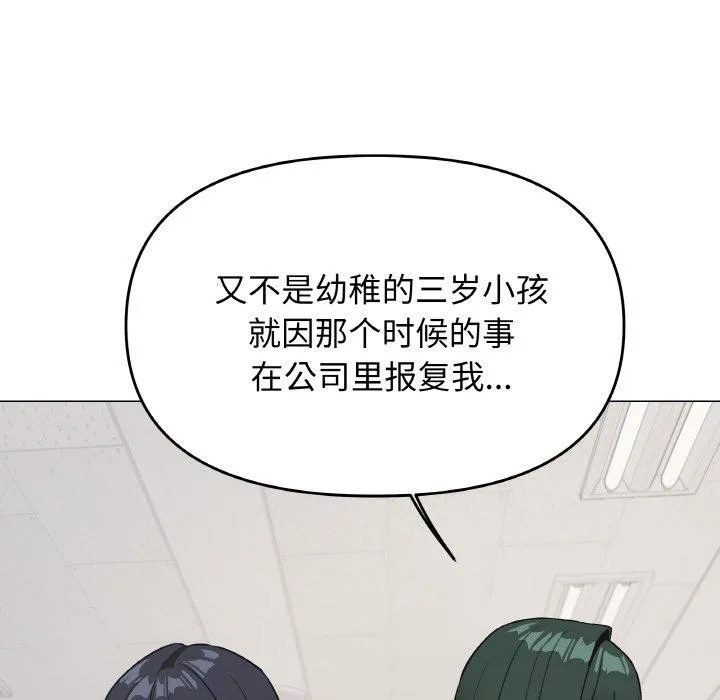 缺德邻居难相处 - 第39話 - page 162