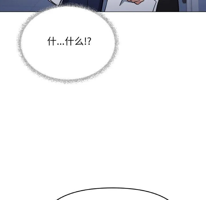 缺德邻居难相处 - 第39話 - page 164