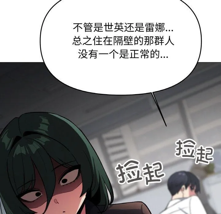 缺德邻居难相处 - 第39話 - page 165
