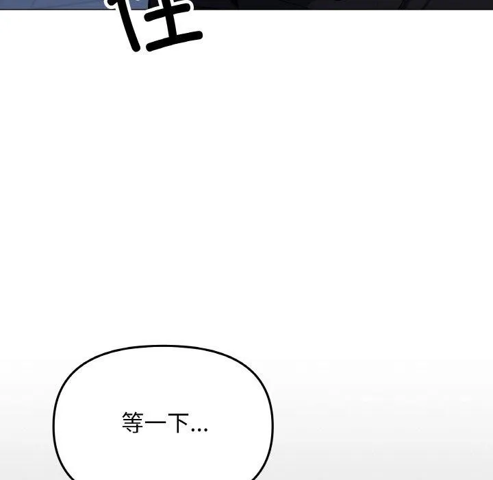缺德邻居难相处 - 第39話 - page 167