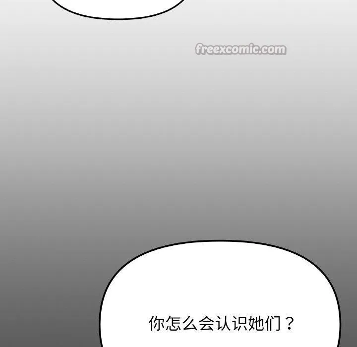 缺德邻居难相处 - 第39話 - page 168