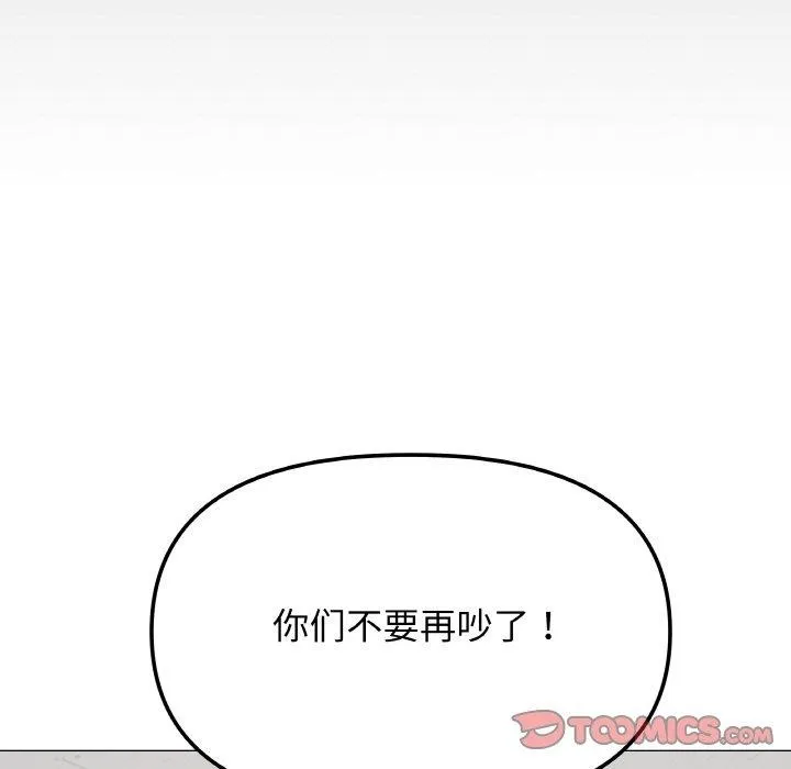 缺德邻居难相处 - 第39話 - page 172