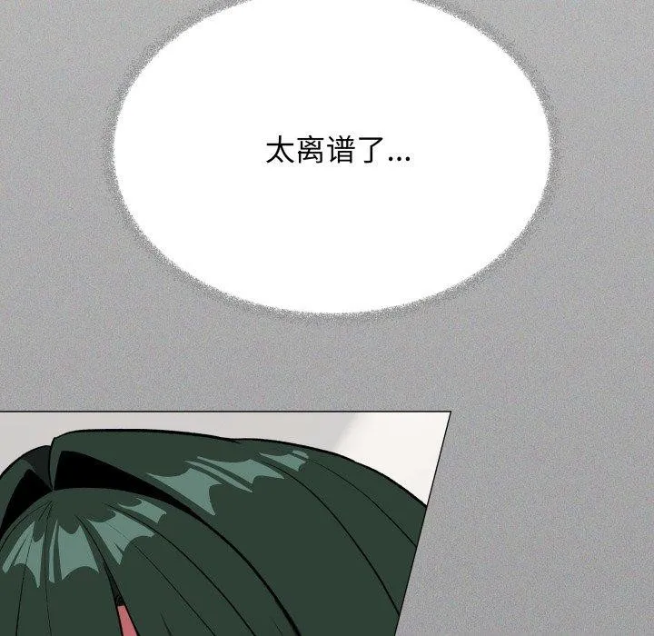 缺德邻居难相处 - 第39話 - page 192