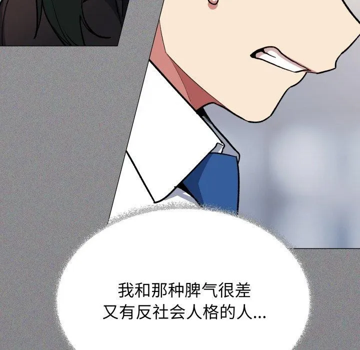 缺德邻居难相处 - 第39話 - page 194
