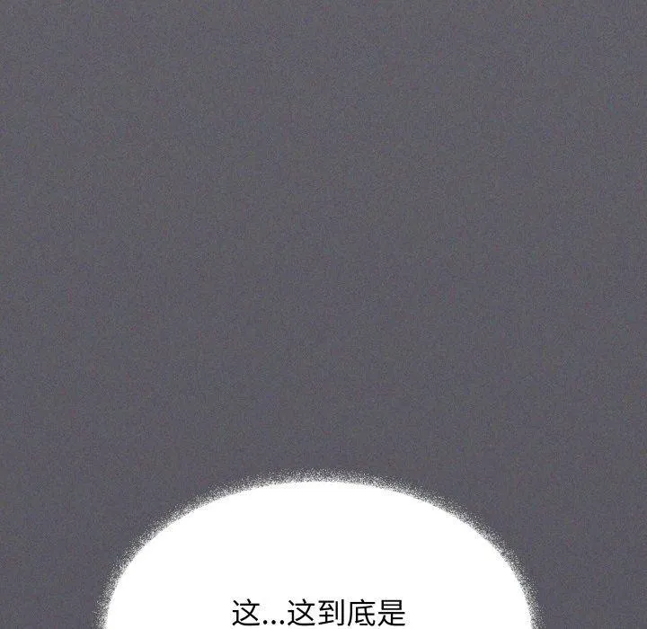 缺德邻居难相处 - 第39話 - page 198