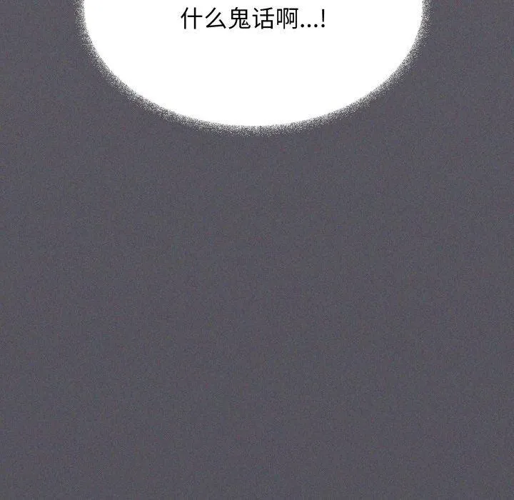 缺德邻居难相处 - 第39話 - page 199
