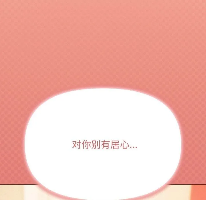 缺德邻居难相处 - 第25話 - page 7