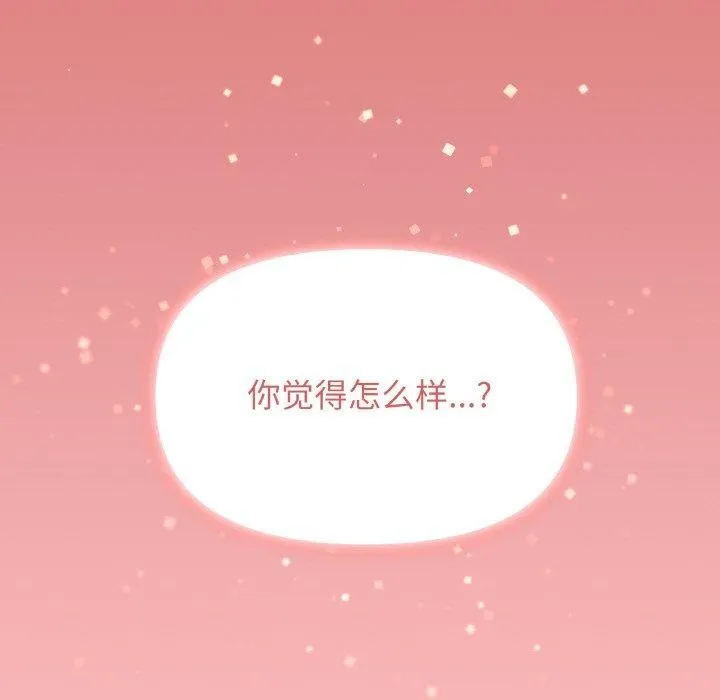 缺德邻居难相处 - 第25話 - page 12