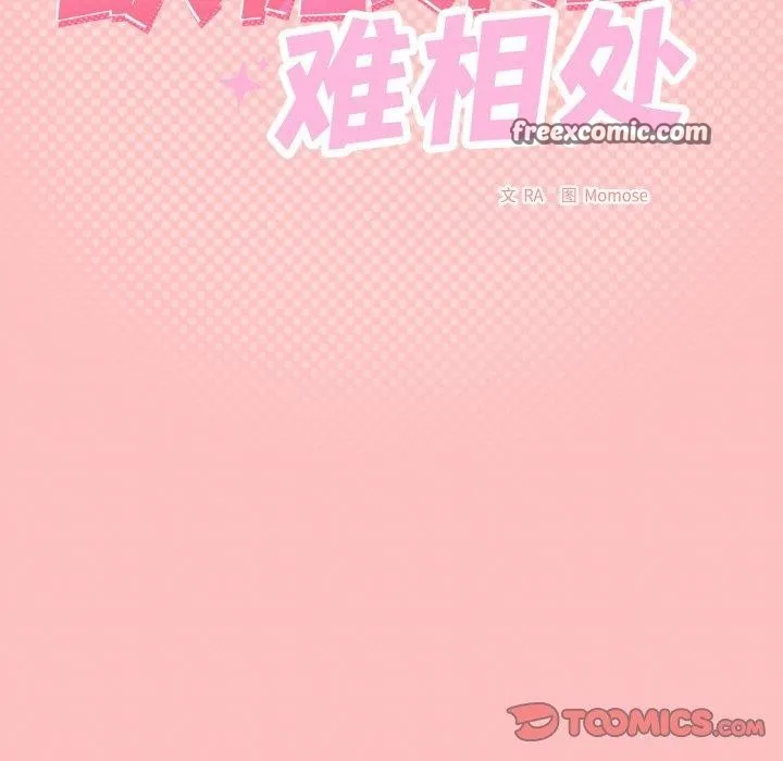 缺德邻居难相处 - 第25話 - page 15