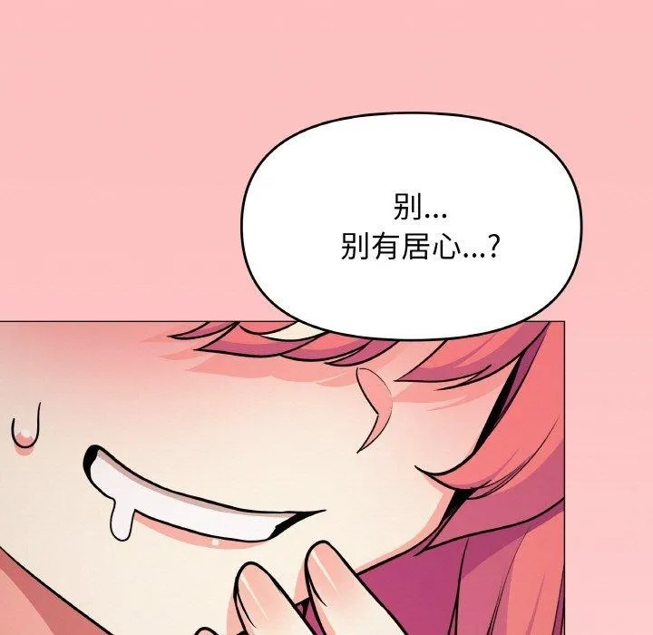 缺德邻居难相处 - 第25話 - page 16