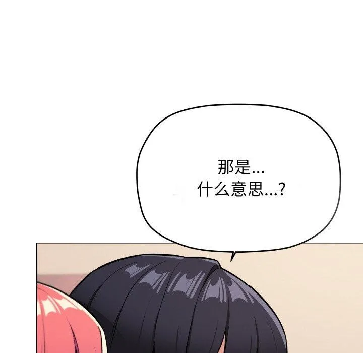 缺德邻居难相处 - 第25話 - page 19