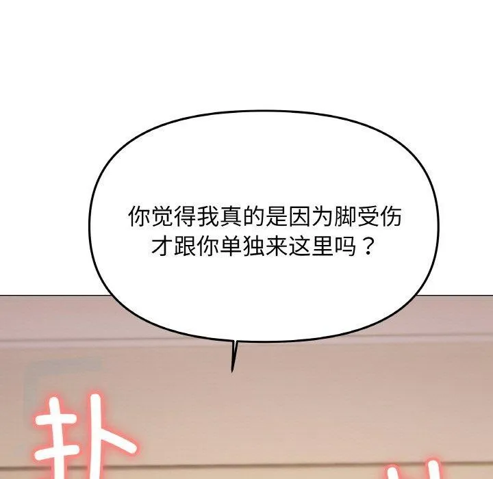 缺德邻居难相处 - 第25話 - page 22