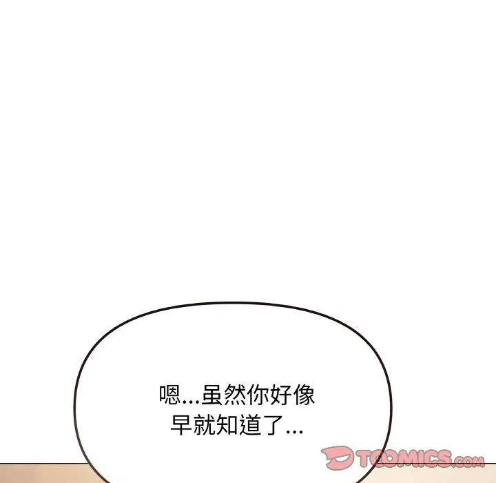 缺德邻居难相处 - 第25話 - page 25