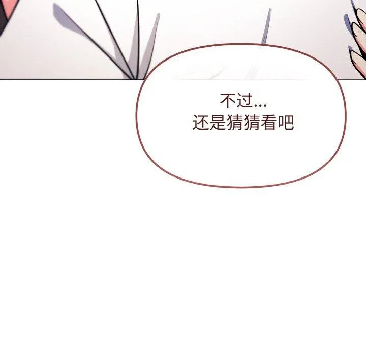 缺德邻居难相处 - 第25話 - page 27
