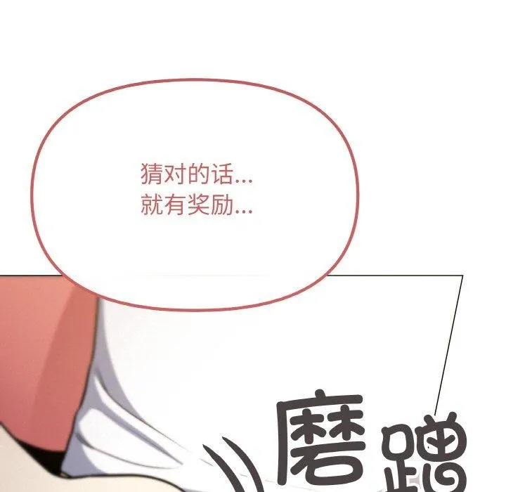 缺德邻居难相处 - 第25話 - page 28