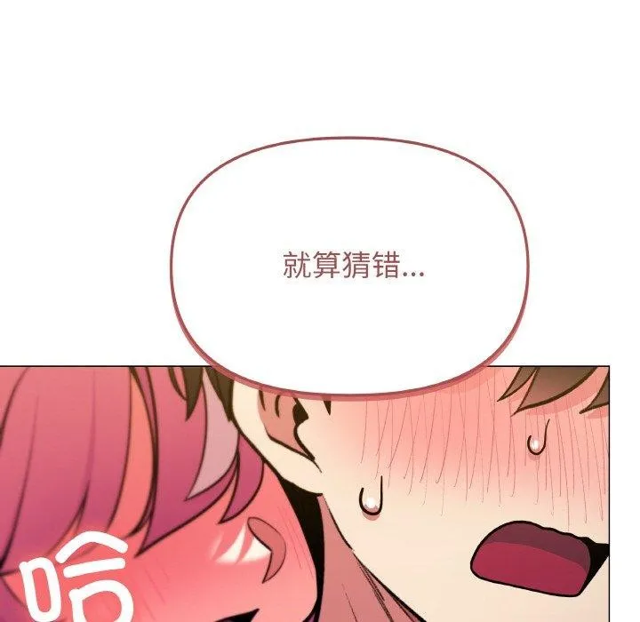 缺德邻居难相处 - 第25話 - page 32